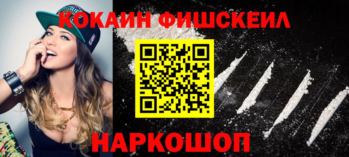 КОКАИН Fish Scale Искитим
