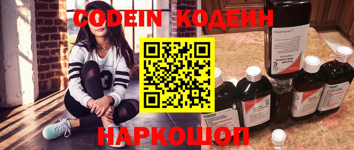 Кодеиновый сироп Lean напиток Lean (лин)  Кодеин Purple Drank  Искитим  Вход с VPN 