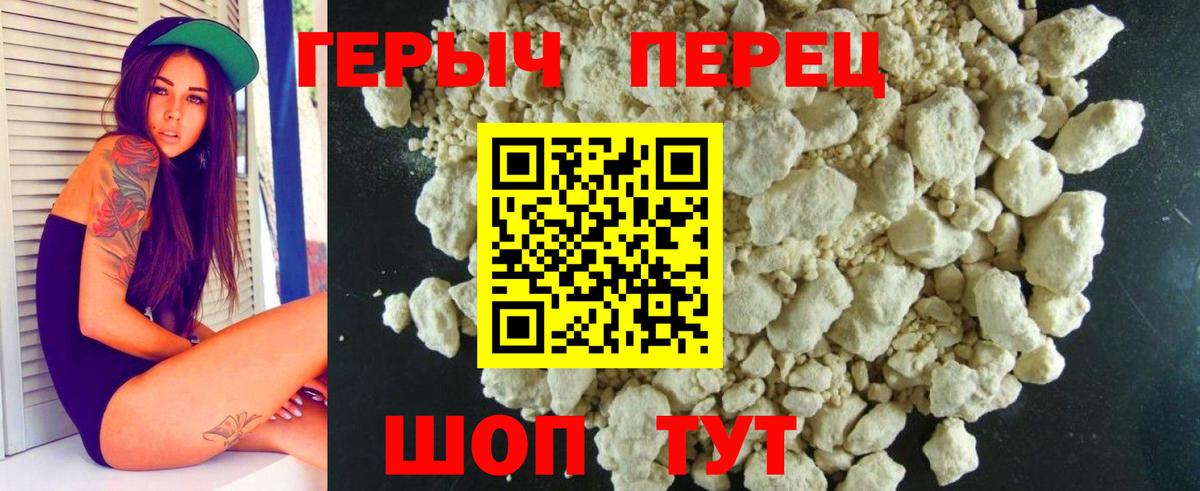 ГЕРОИН хмурый Искитим