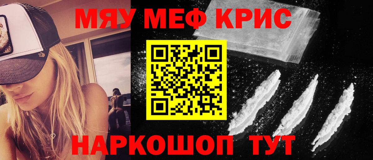 МЕФ кристаллы Искитим