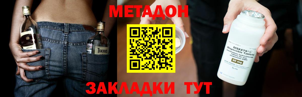 МЕТАДОН мёд  Вход с VPN  Искитим 
